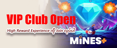 အထူးပရိုမိုးရှင်းများကို ရယူပါ banner