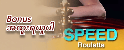 သူငယ်ချင်းမိတ်ဆက်မှု ဘောနပ်စ် promotion banner