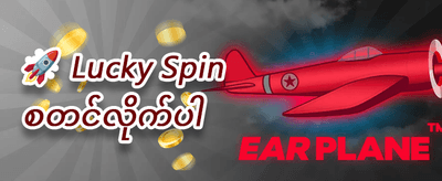 Slot ဂိမ်းများအတွက် အခမဲ့လှည့်ခွင့် promotion banner